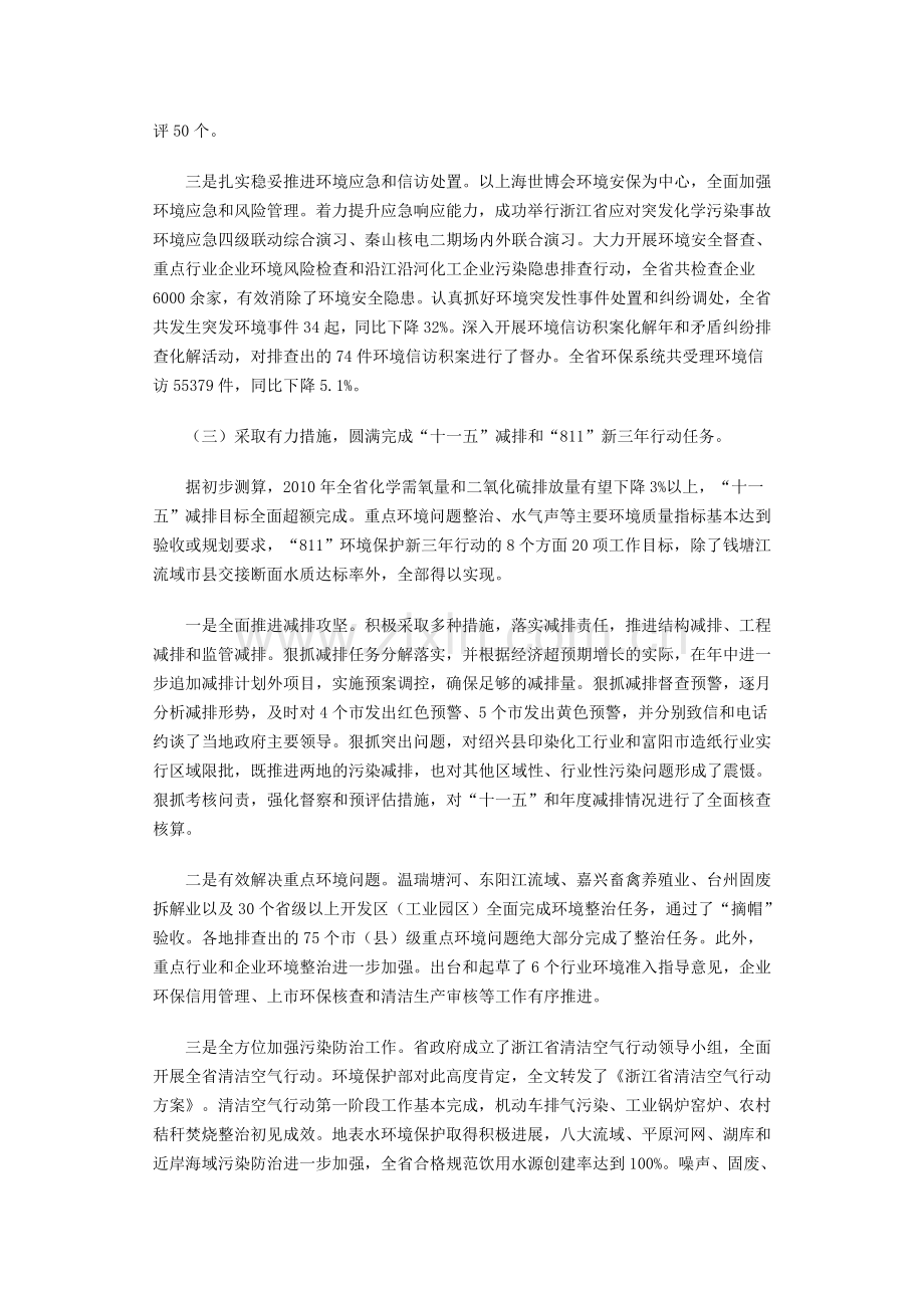 高举生态文明大旗把生态环保工作推向新阶段.doc_第3页