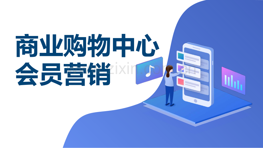 购物中心会员社群运营方案.pdf_第1页