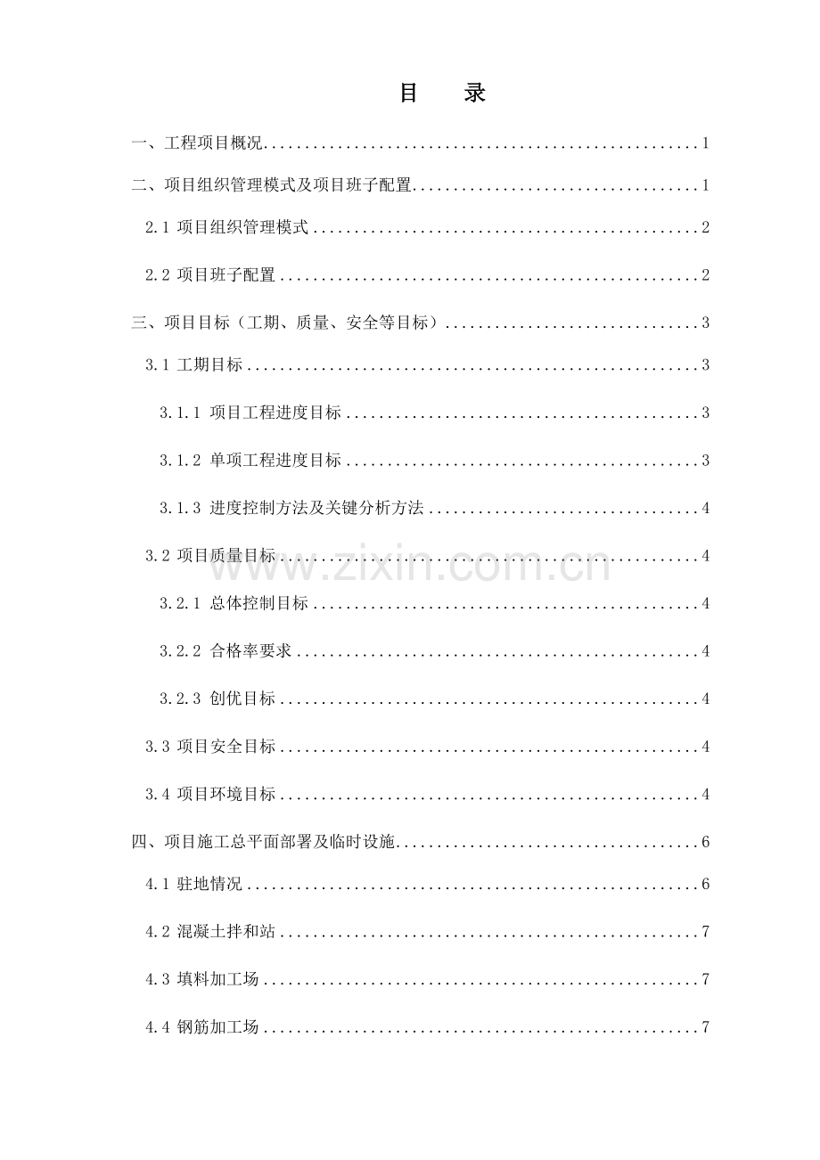 项目策划书范本样本.docx_第2页