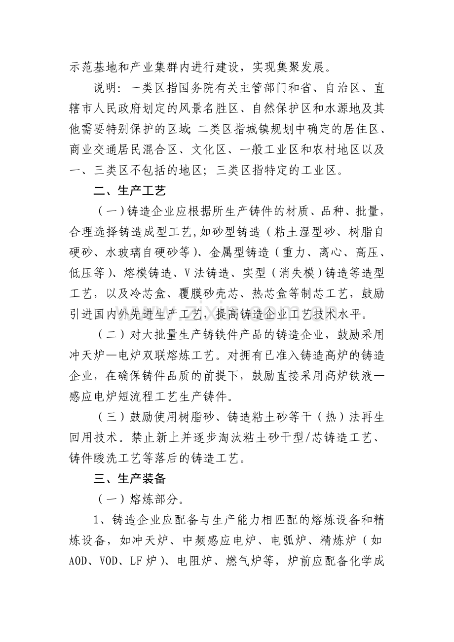 山西经信委.doc_第2页