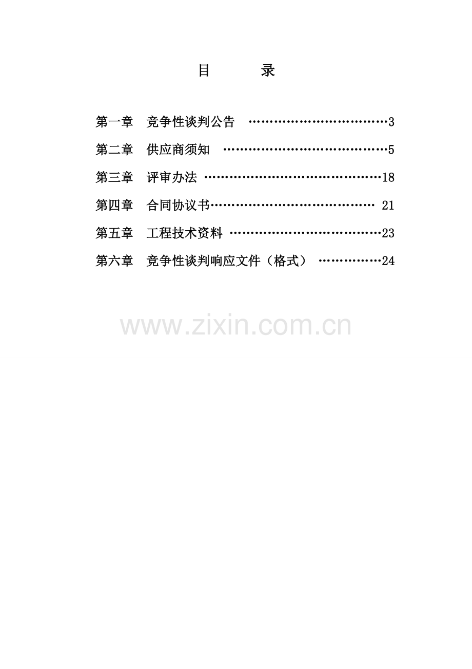 临泉县经开区三期标准厂房7栋8栋配电工程.doc_第2页