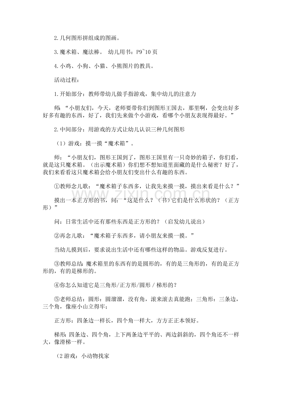 中班手指游戏和教案资料.doc_第3页