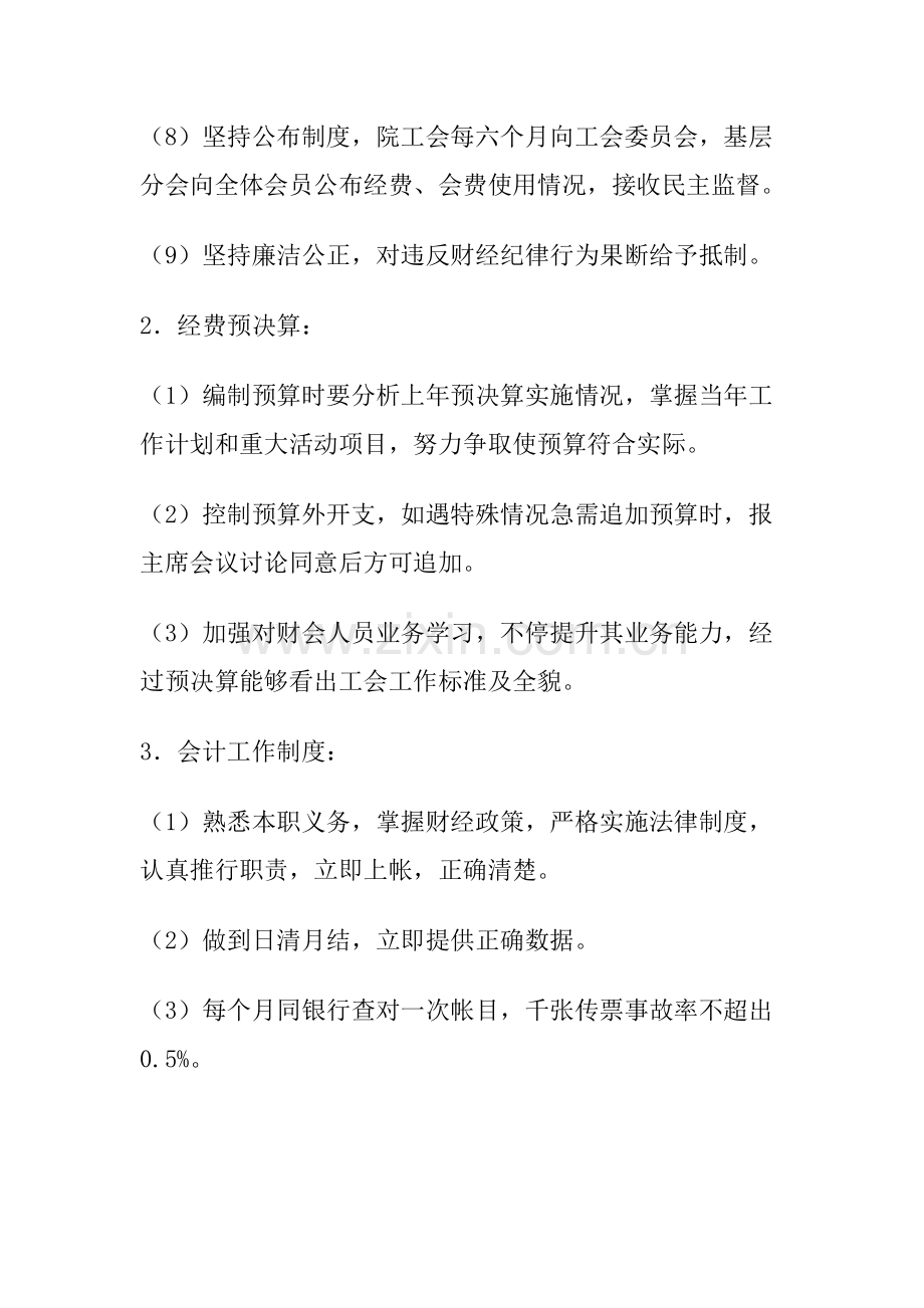 学院工会财务管理制度样本.doc_第3页