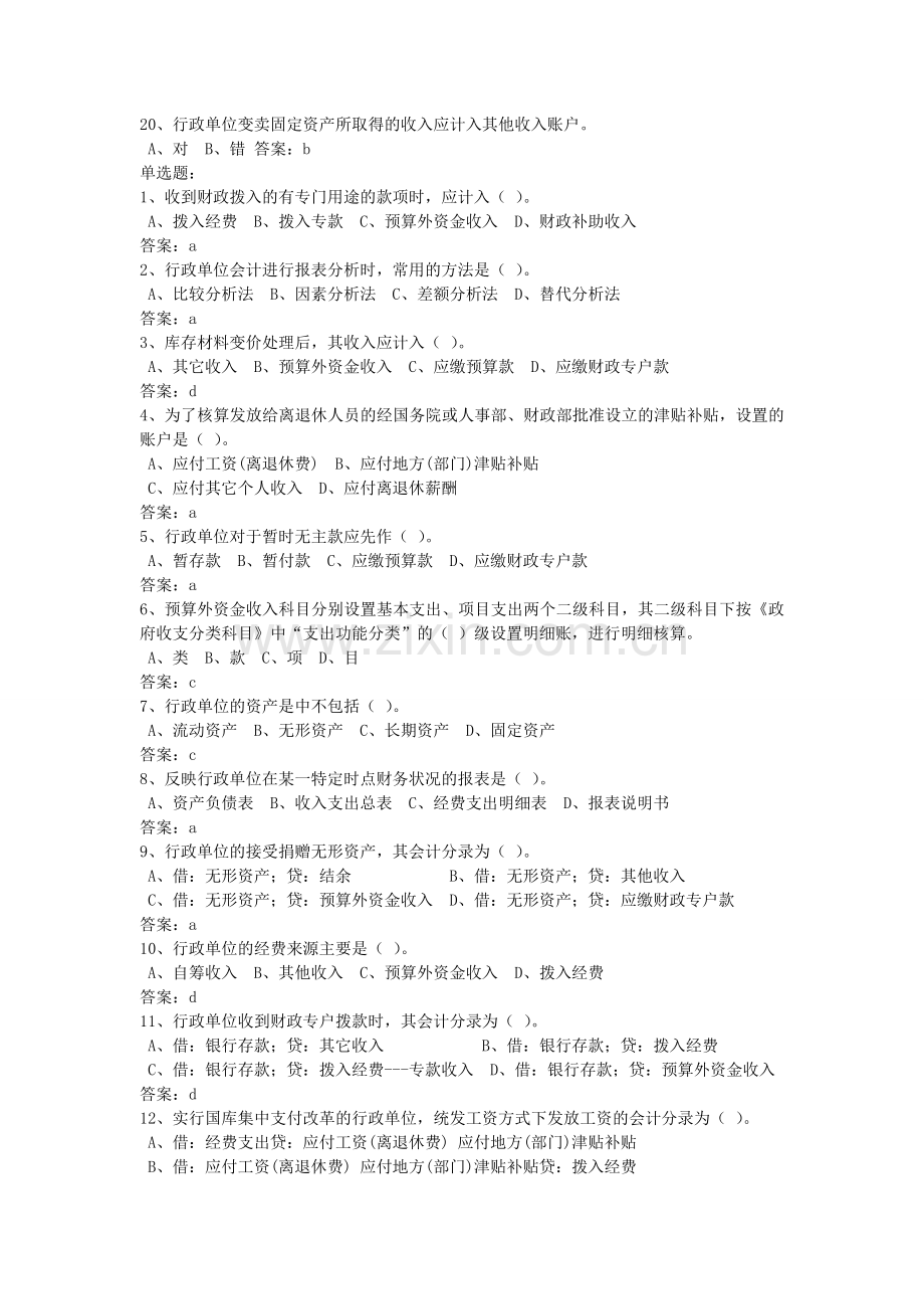 行政单位会计练习题附答案201451.doc_第2页