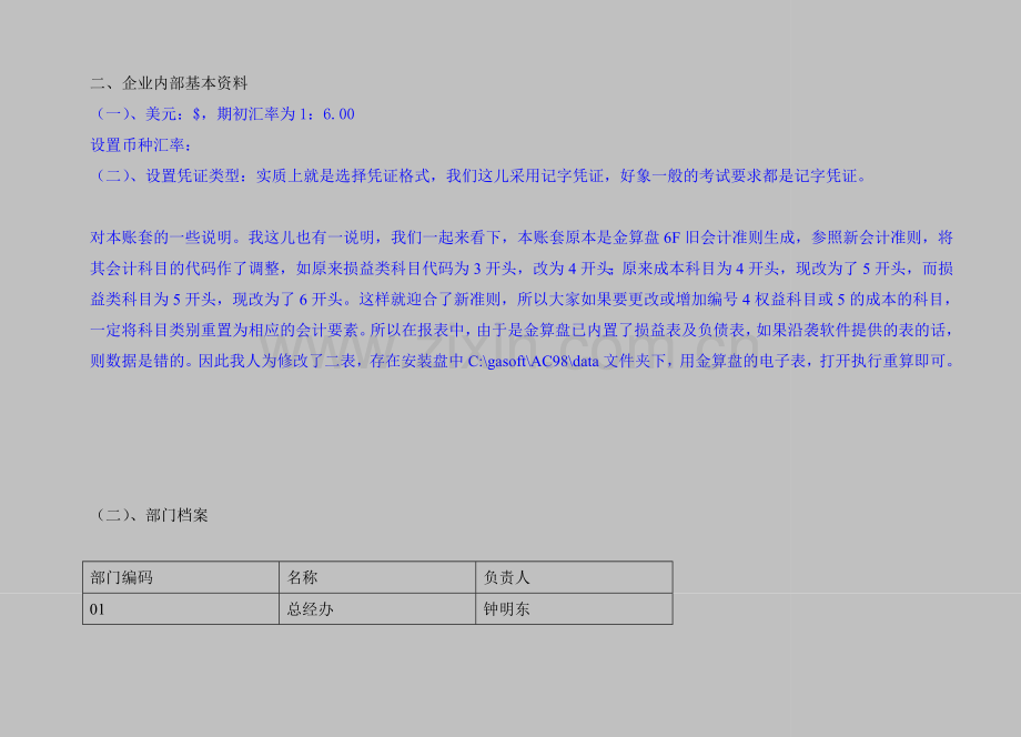 初级会计电算化考试软件视频教程.doc_第3页