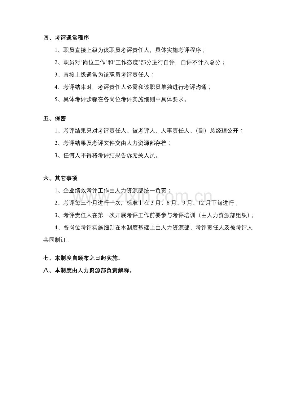 公司绩效考评制度样本.doc_第2页