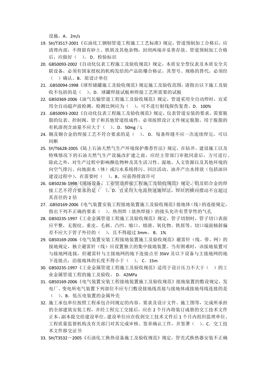 监理工程师化工石油继续教育题目加答案.docx_第2页