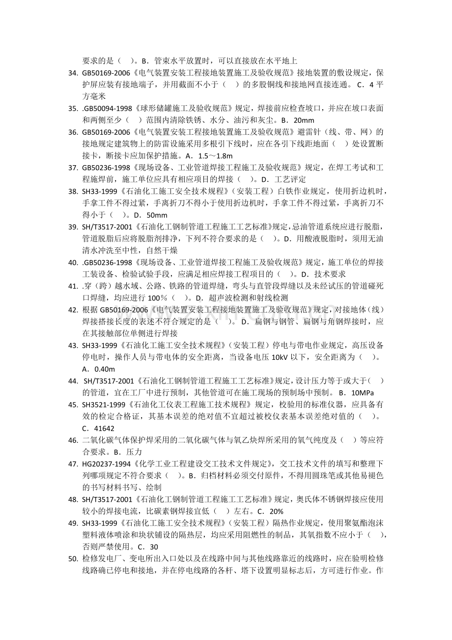 监理工程师化工石油继续教育题目加答案.docx_第3页