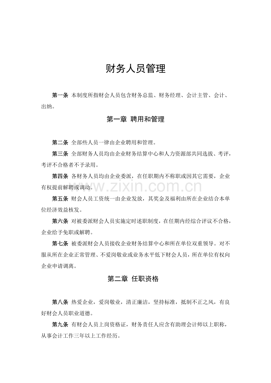 公司财务管理制度体系课件样本.doc_第3页