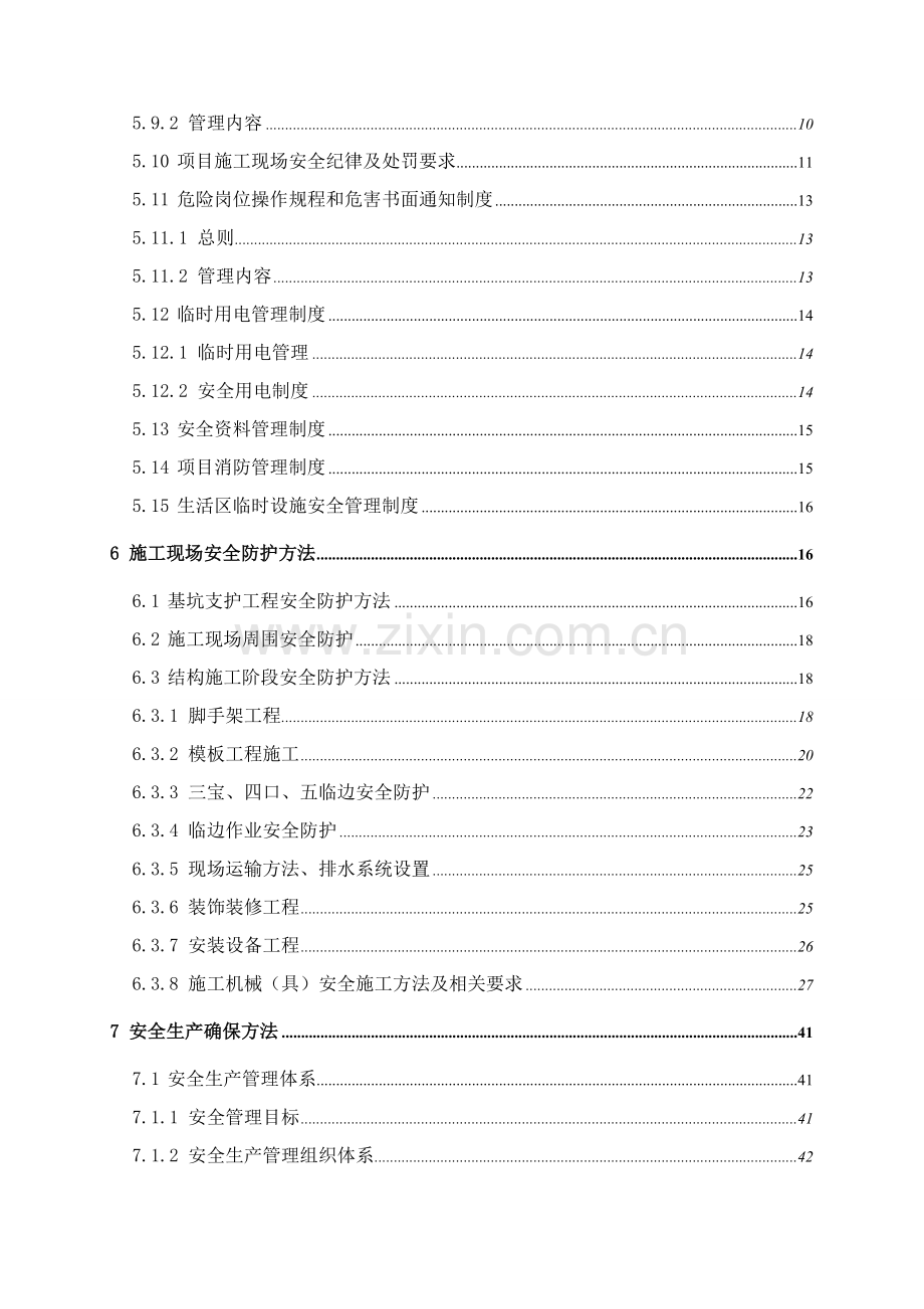 安全文明施工方案培训资料新编(0008)样本.doc_第2页