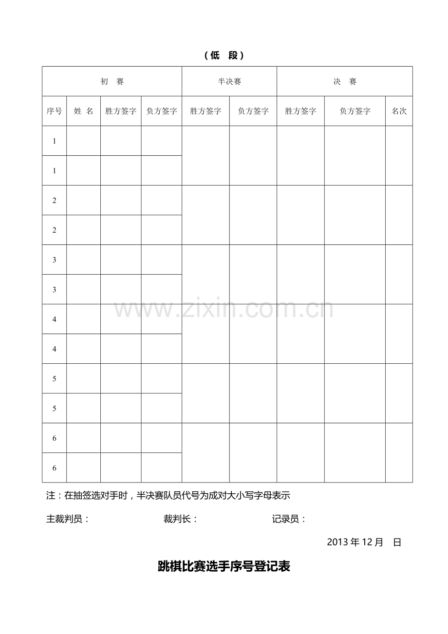 跳棋比赛规则1.doc_第2页