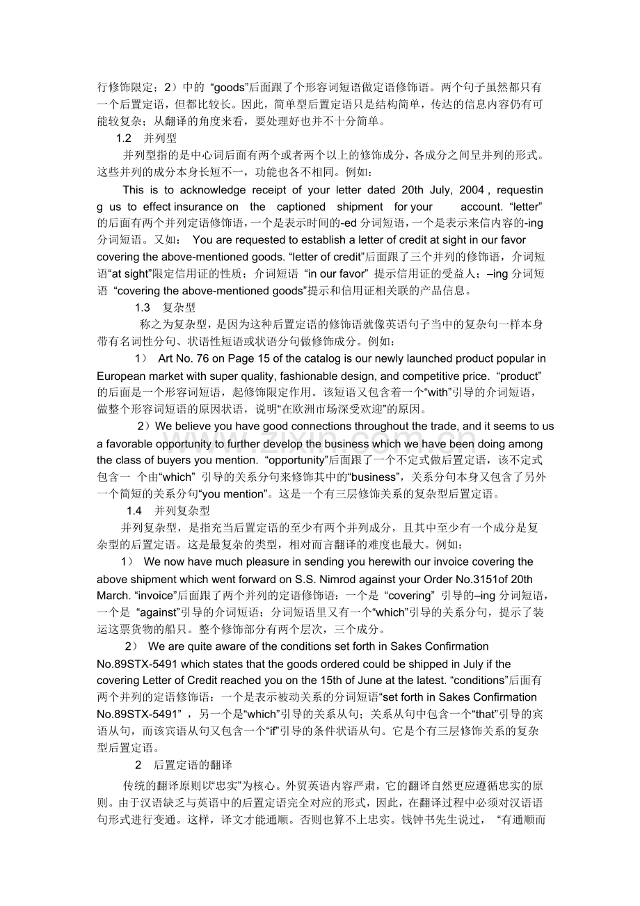 外贸英语中后置定语的类型及翻译技巧.doc_第2页