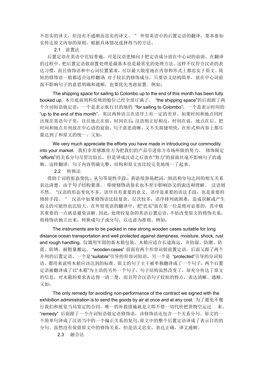 外贸英语中后置定语的类型及翻译技巧.doc_第3页