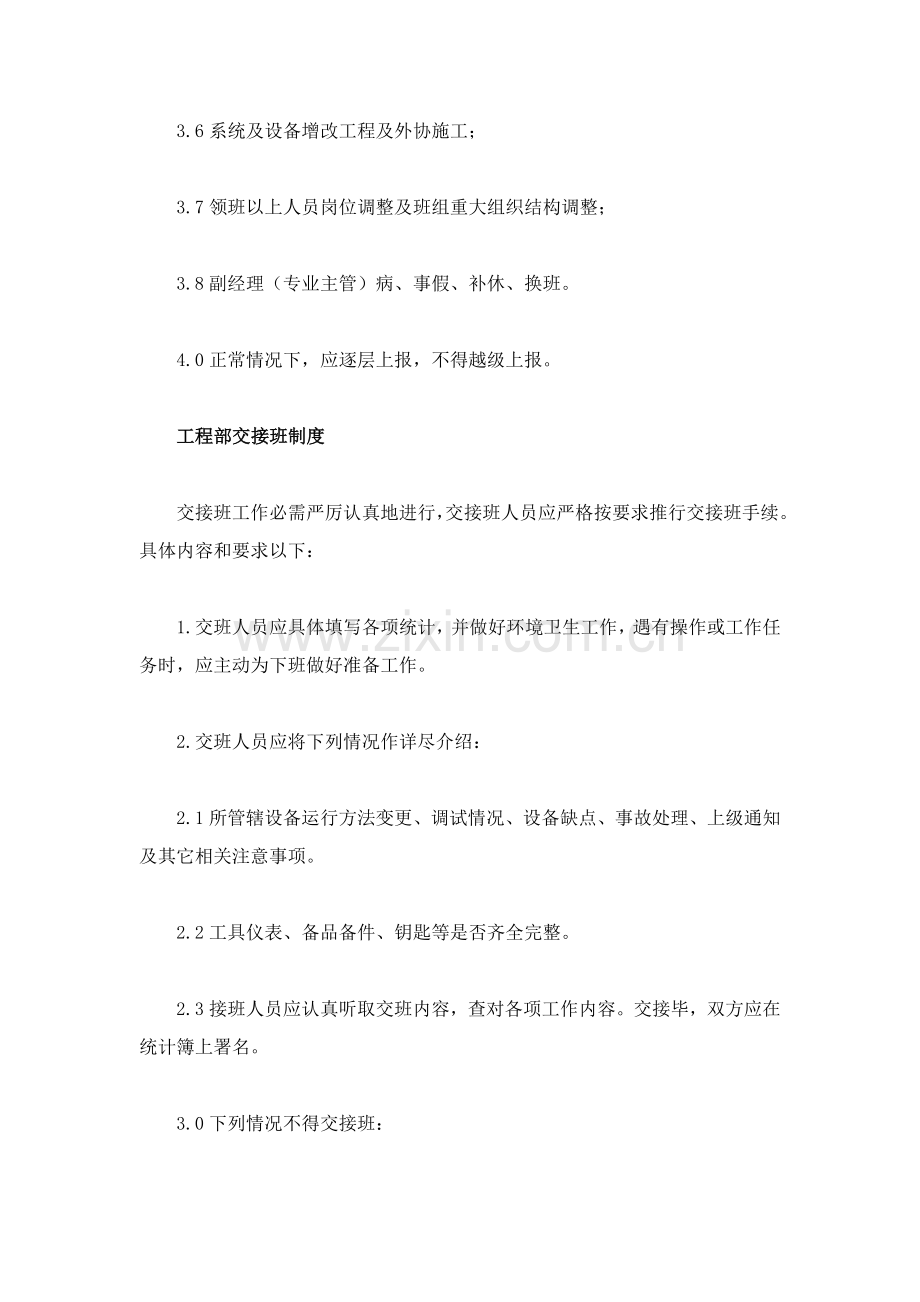 公司工程部管理制度样本.doc_第3页