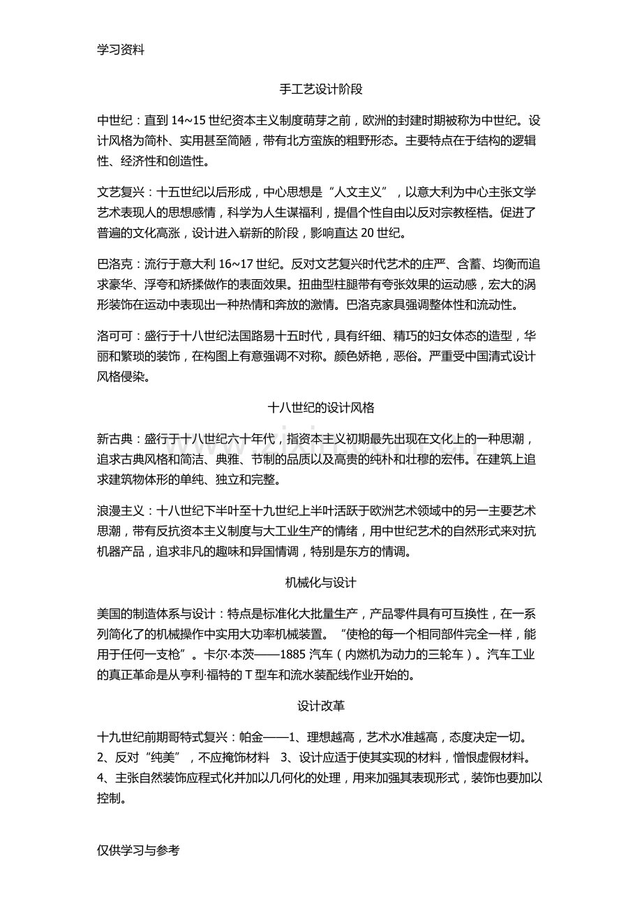 工业设计史重点总结(考研必考)教学内容.doc_第1页