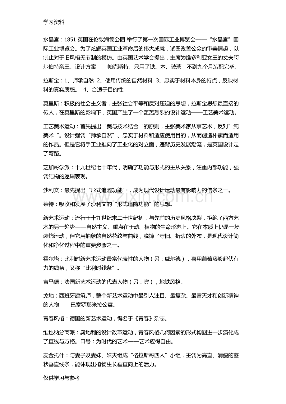 工业设计史重点总结(考研必考)教学内容.doc_第2页