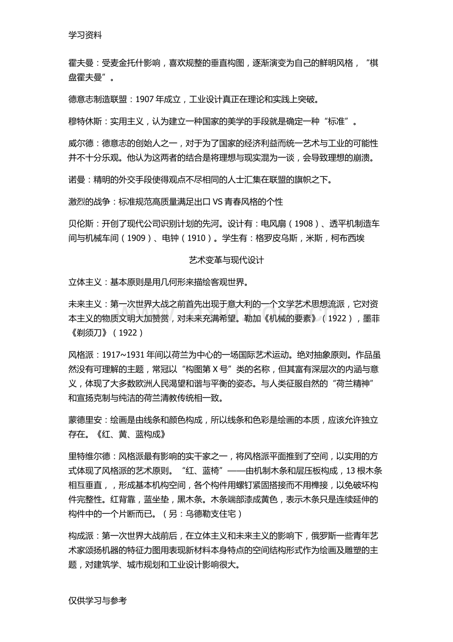 工业设计史重点总结(考研必考)教学内容.doc_第3页