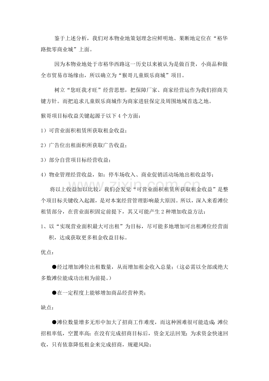 儿童娱乐商城策划方案样本.doc_第2页