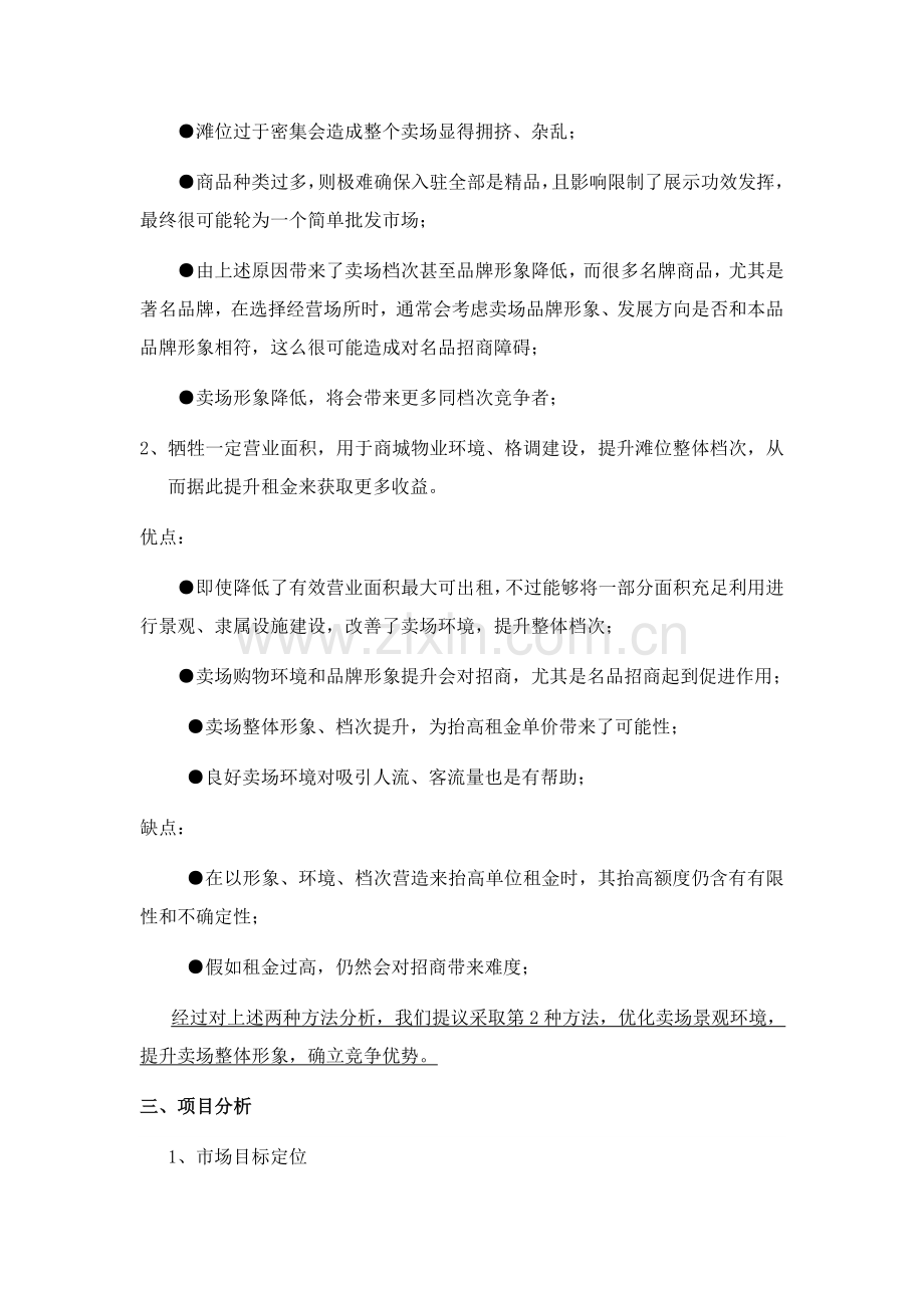 儿童娱乐商城策划方案样本.doc_第3页