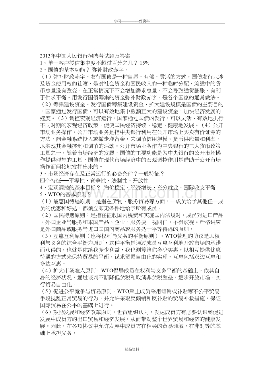 人民银行考试试题教学内容.doc_第2页