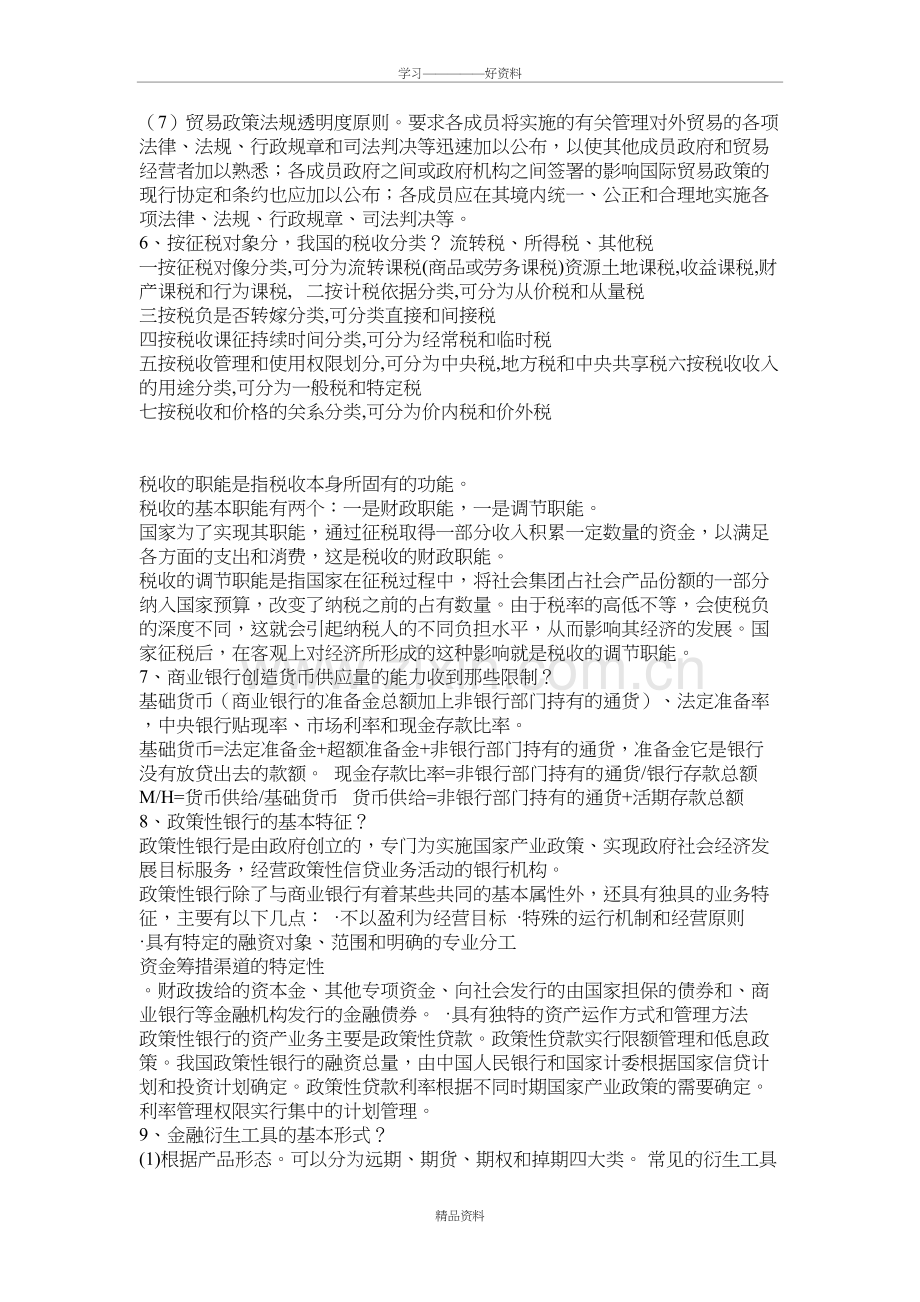 人民银行考试试题教学内容.doc_第3页