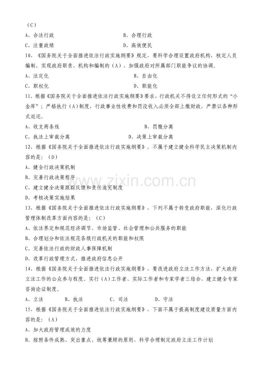 广东省行政执法资格考试题库.doc_第3页