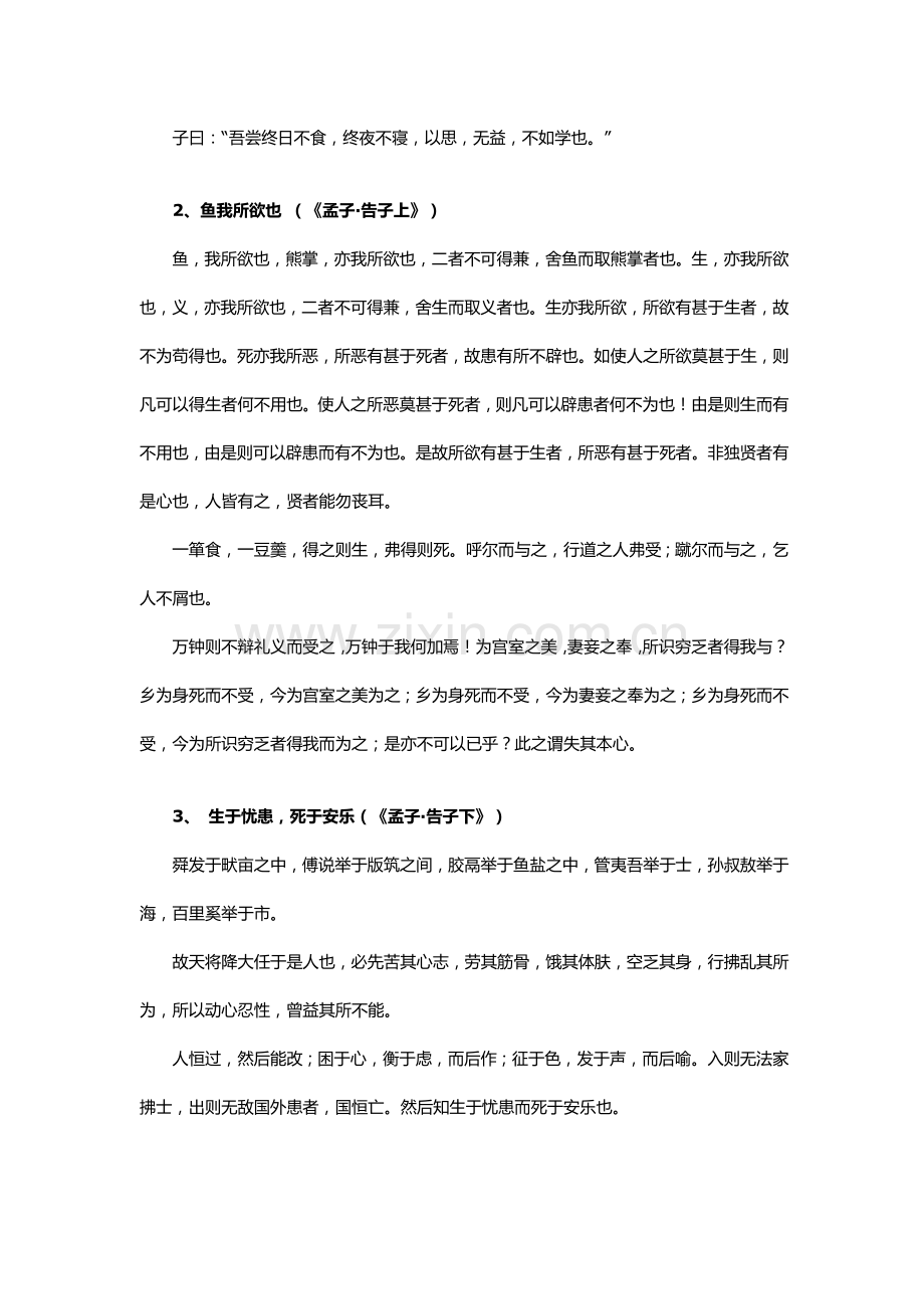 高考语文必背古诗文64篇.docx_第2页