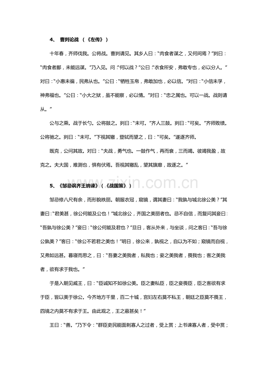 高考语文必背古诗文64篇.docx_第3页