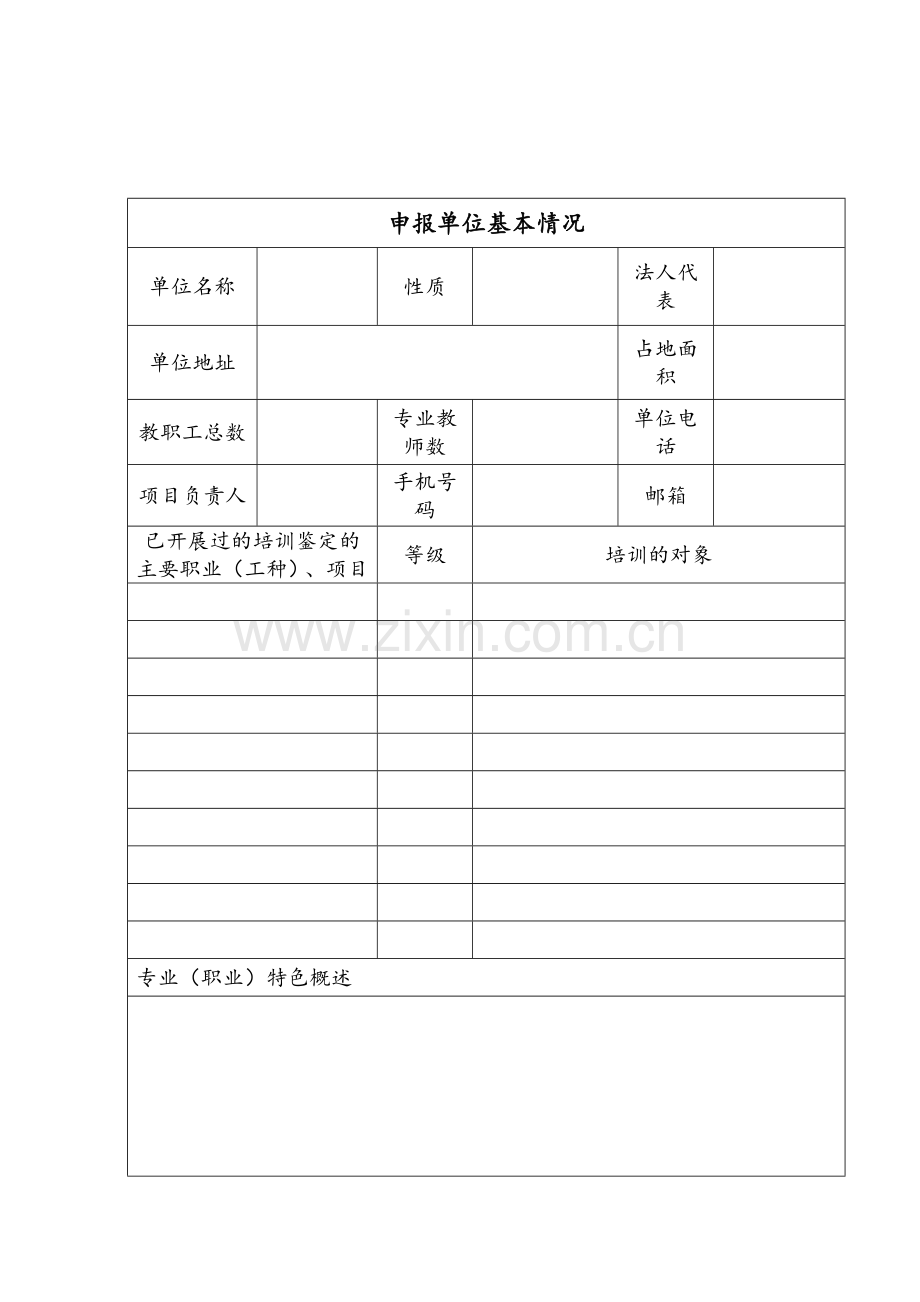 苏州高技能人才专项公共实训基地.doc_第2页