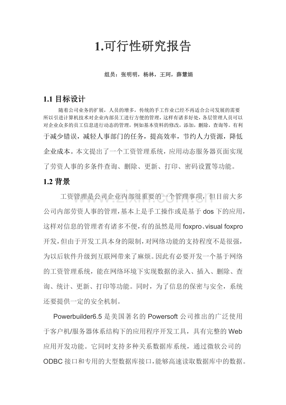 工资管理系统设计.doc_第3页