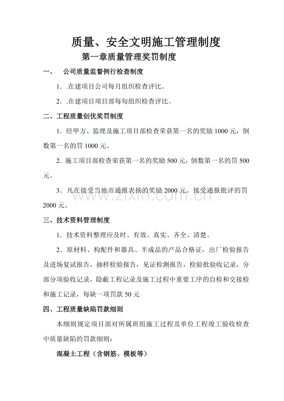 项目质量安全文明施工管理奖罚制度DOC.doc_第1页