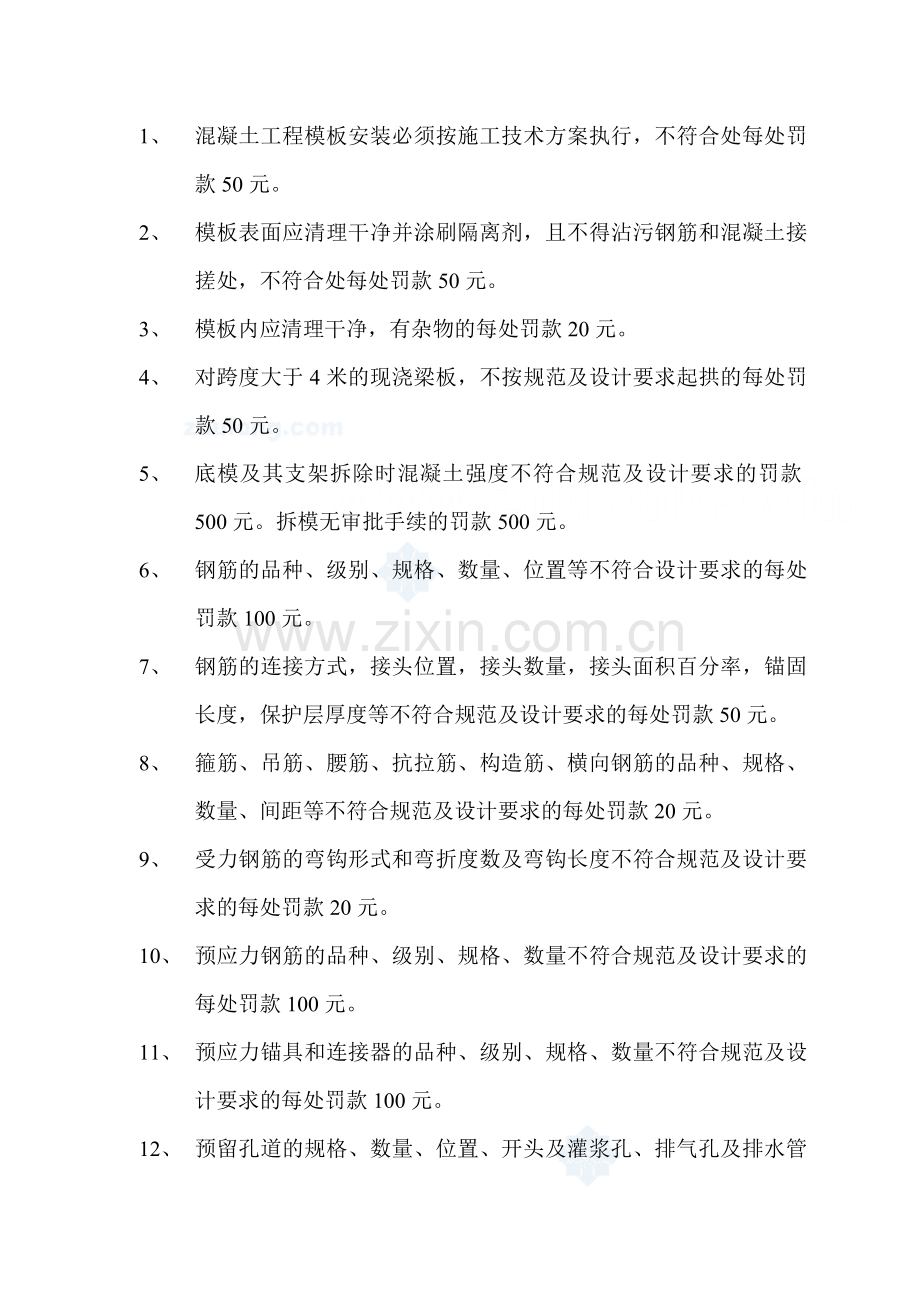 项目质量安全文明施工管理奖罚制度DOC.doc_第2页