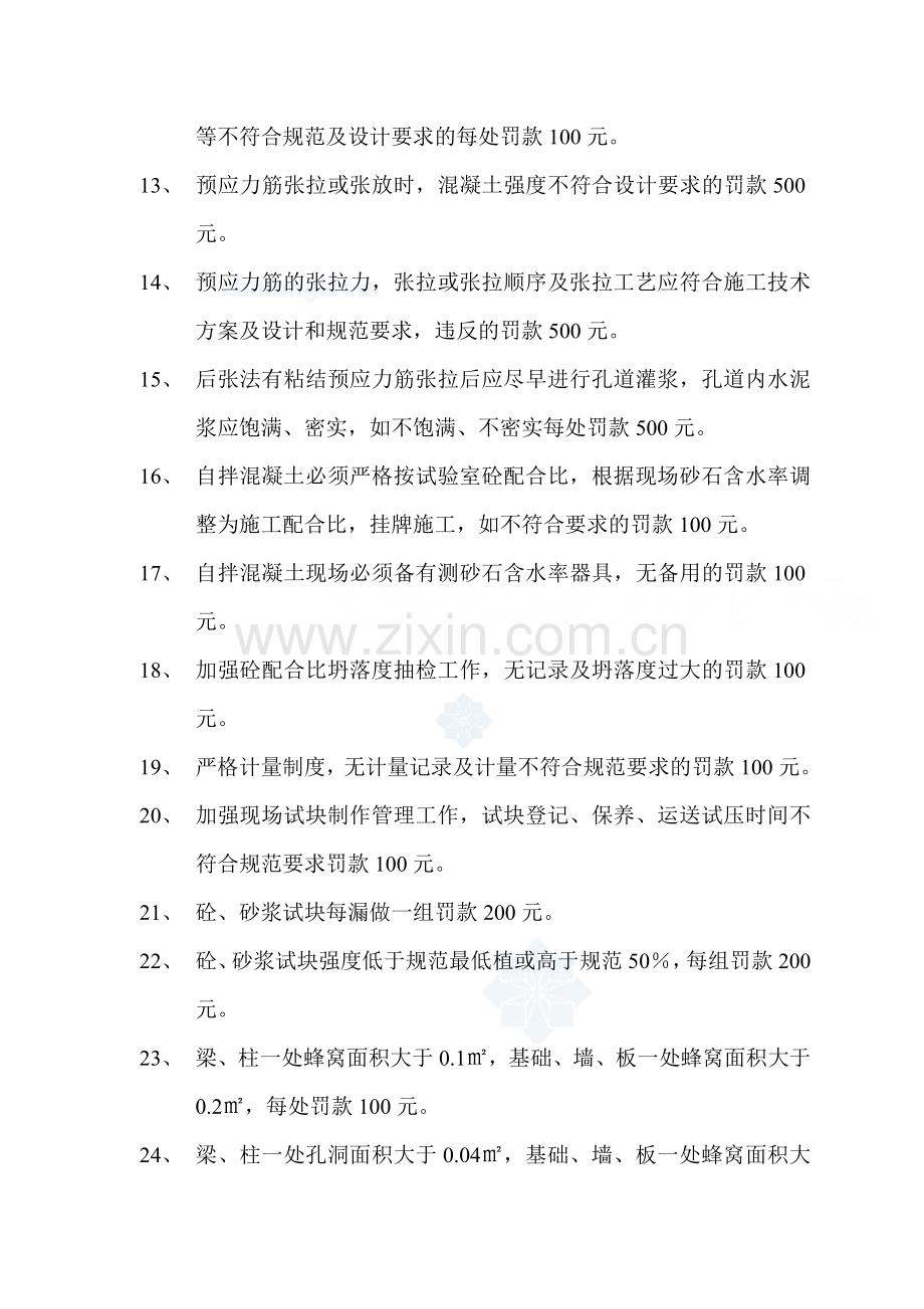 项目质量安全文明施工管理奖罚制度DOC.doc_第3页