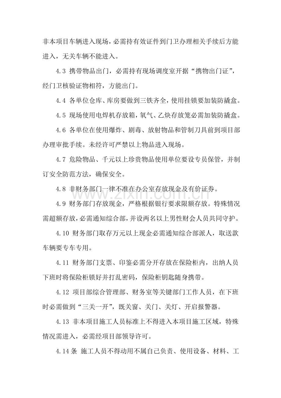 公司保卫管理制度样本.doc_第2页