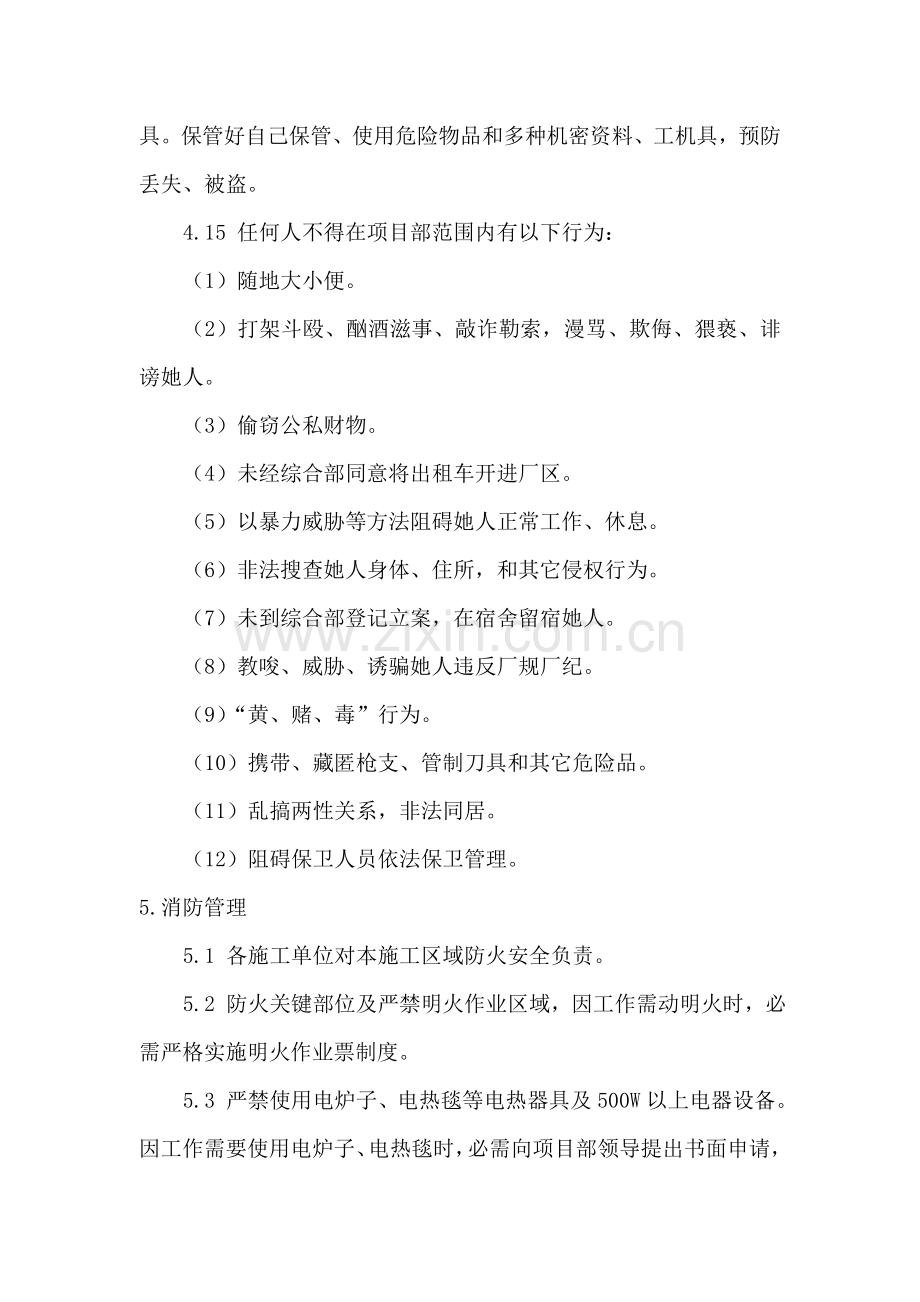 公司保卫管理制度样本.doc_第3页