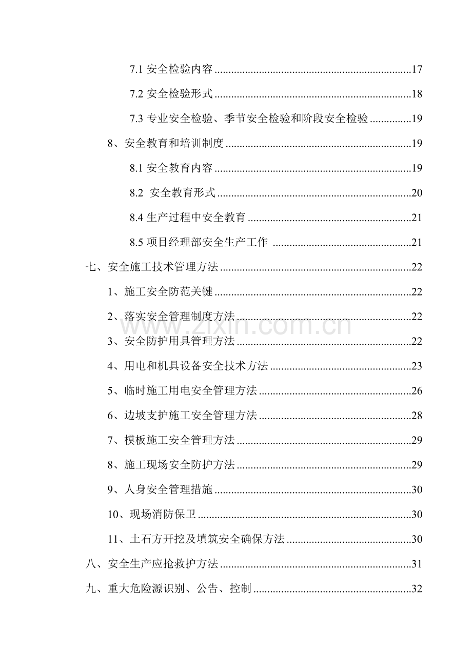 项目安全文明施工方案培训资料样本.doc_第3页