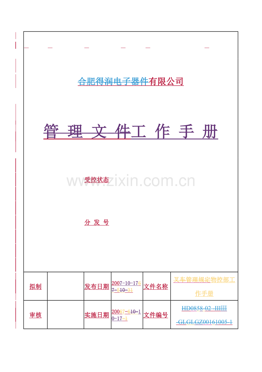 物控部工作手册.doc_第1页