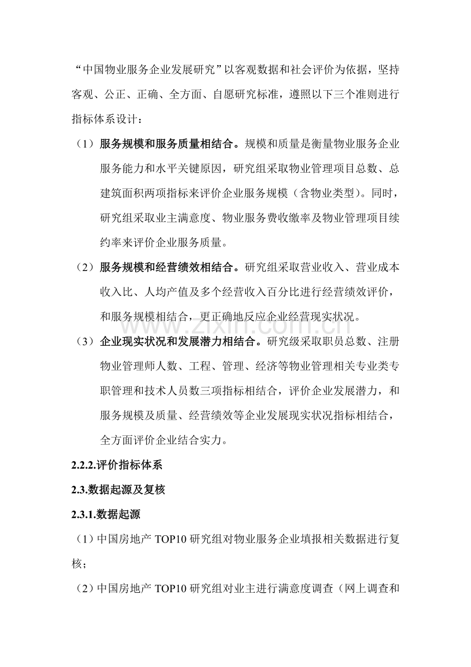 我国物业服务企业年度发展趋势研究报告样本.doc_第3页