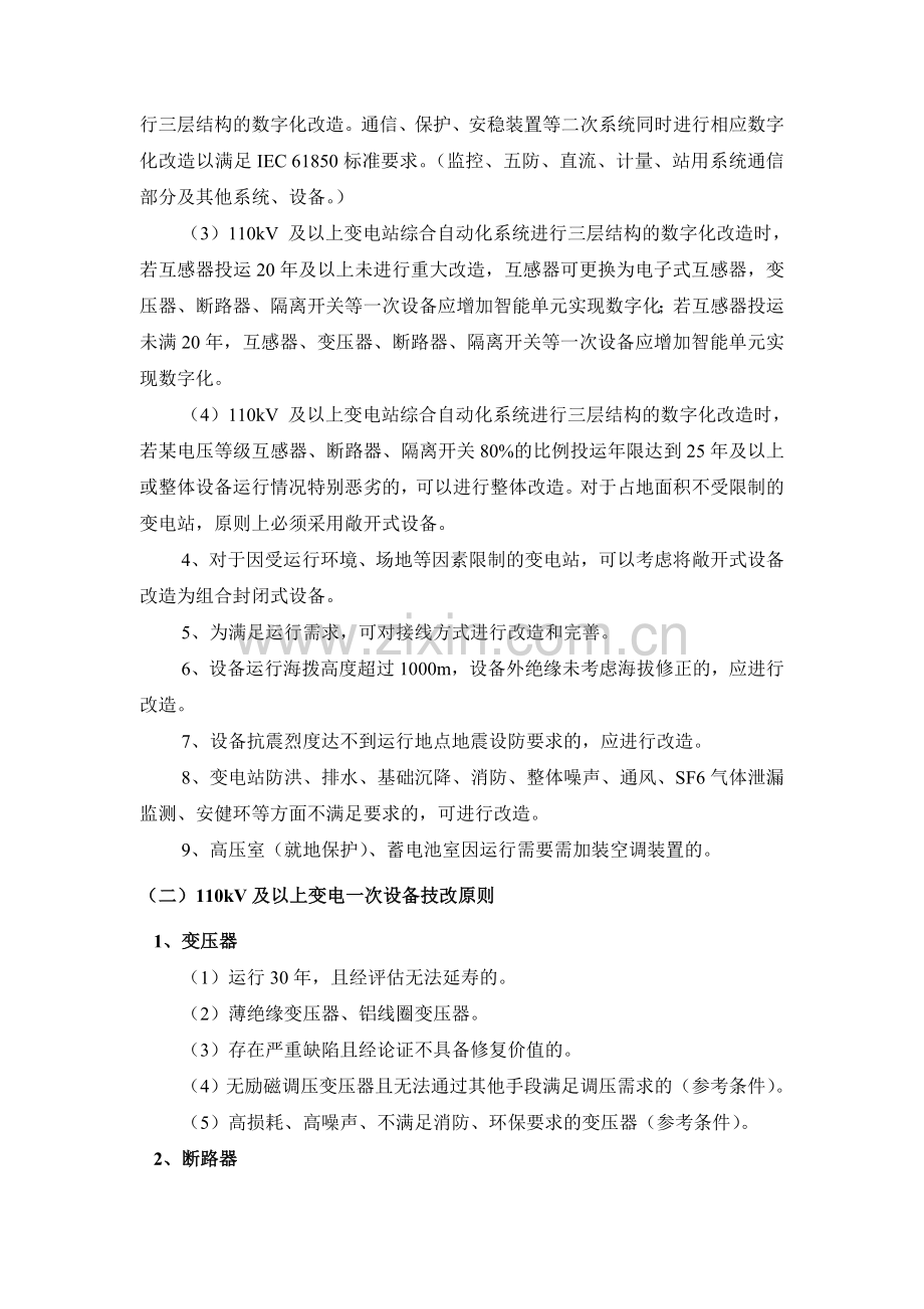 南方电网生产技术改造指导原则.doc_第3页