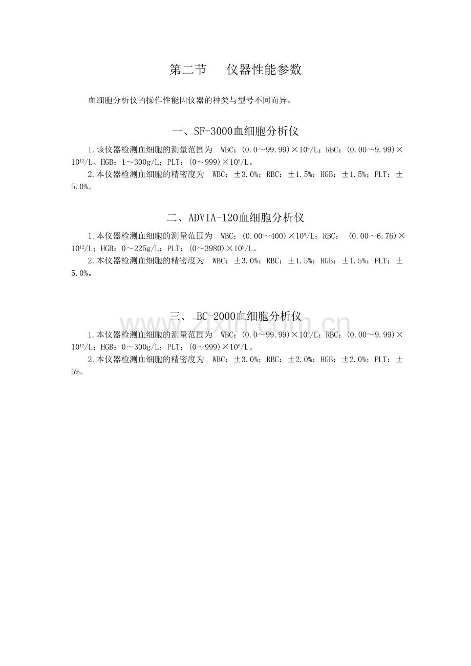 血液常规检查检验程序1.doc_第3页