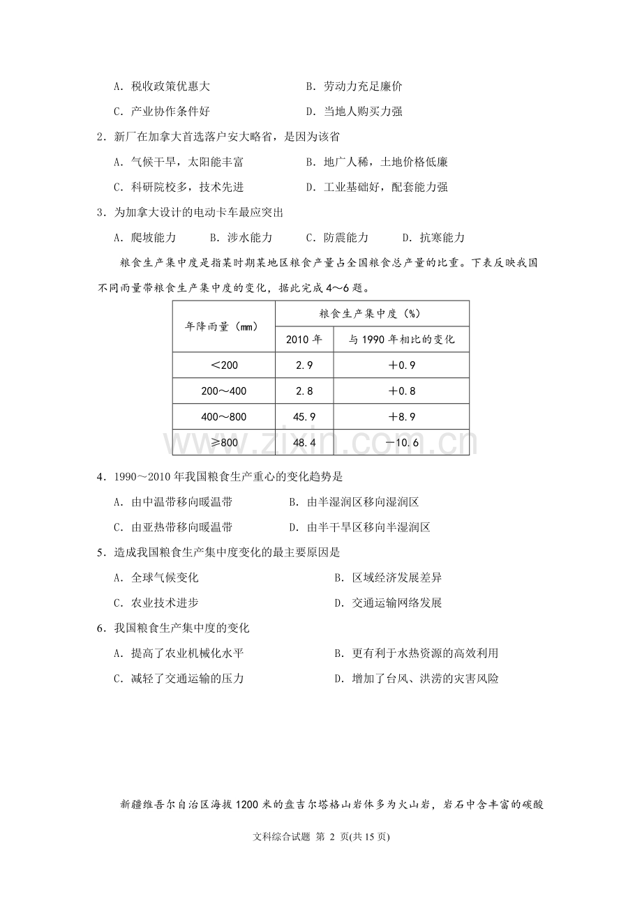 广州调研测试文综试题与答案.docx_第2页