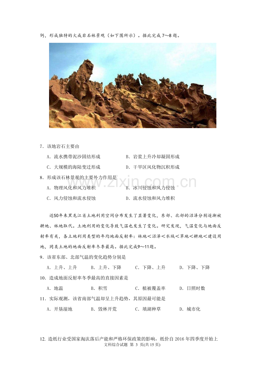 广州调研测试文综试题与答案.docx_第3页