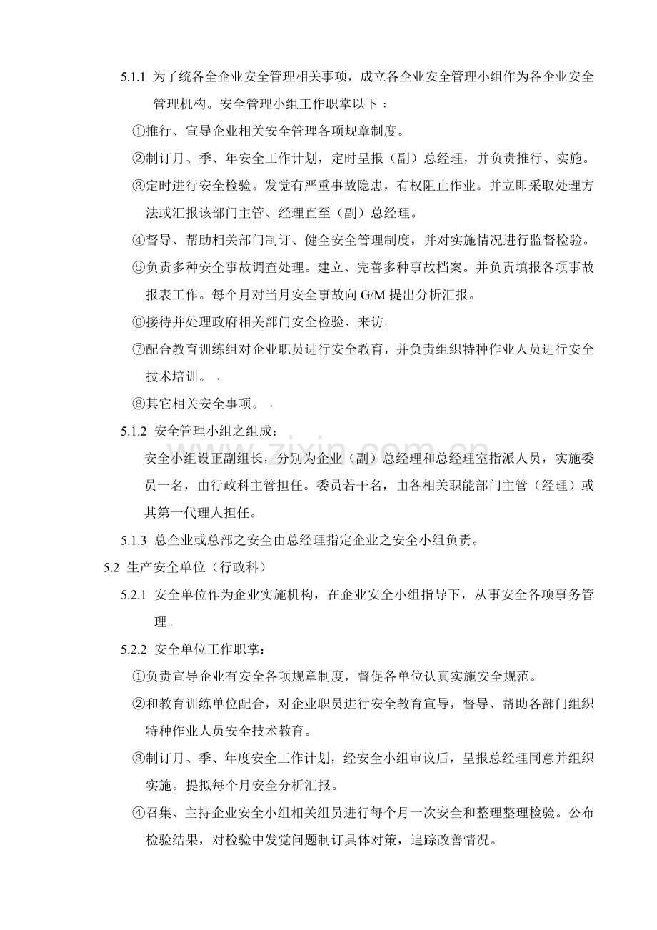 公司安全卫生管理制度汇编样本.doc_第2页