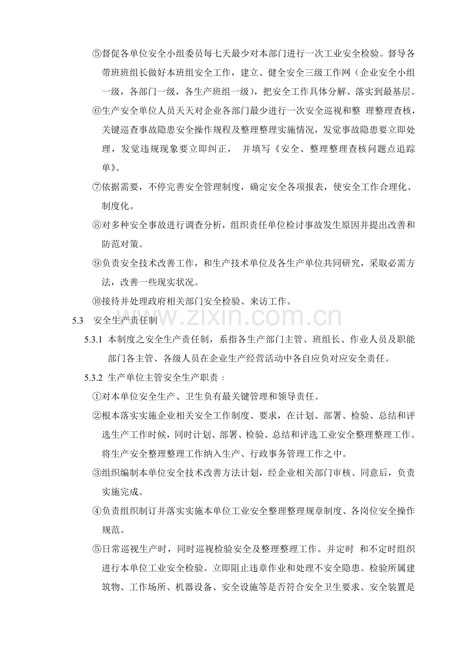 公司安全卫生管理制度汇编样本.doc_第3页