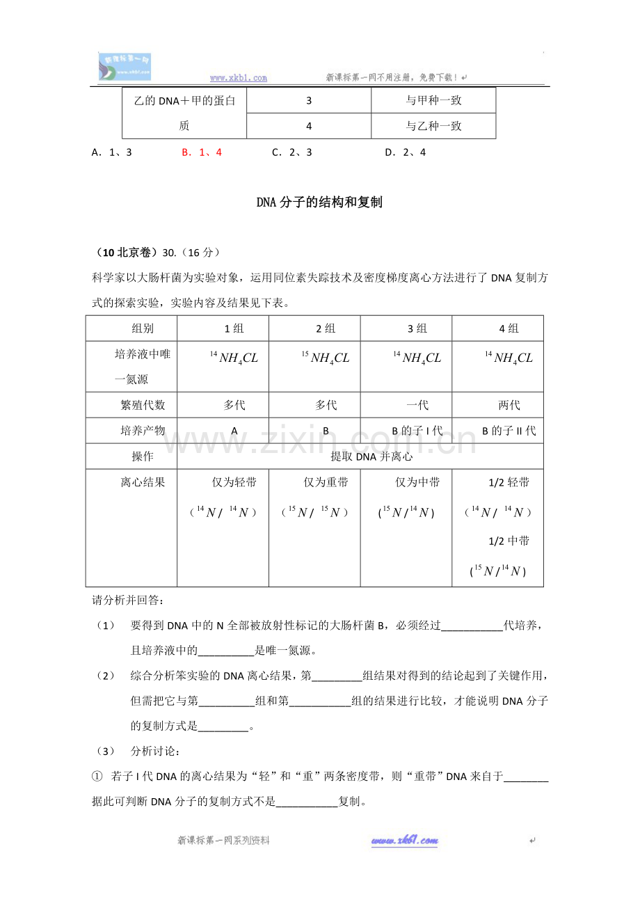 高考生物试题分类汇编生物的遗传和进化.doc_第2页