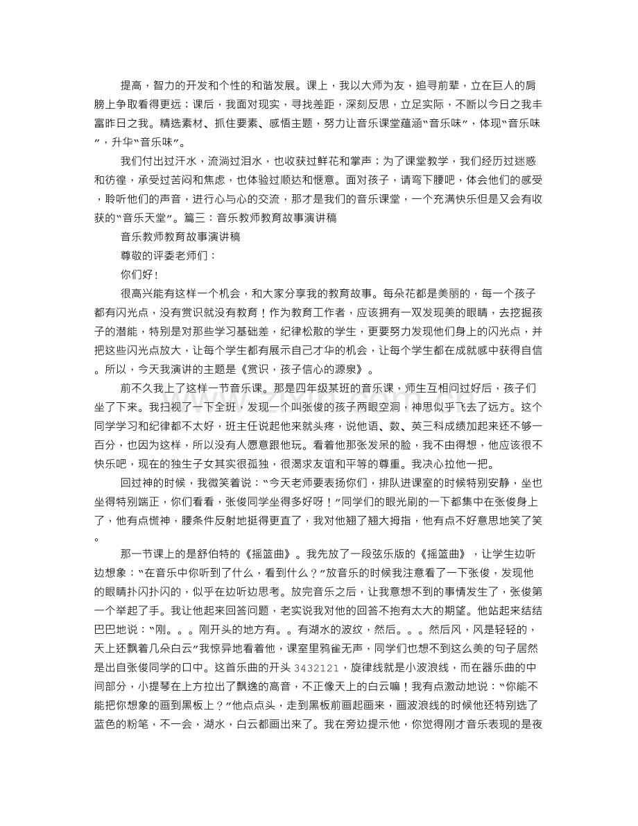 音乐教师发言稿.doc_第3页