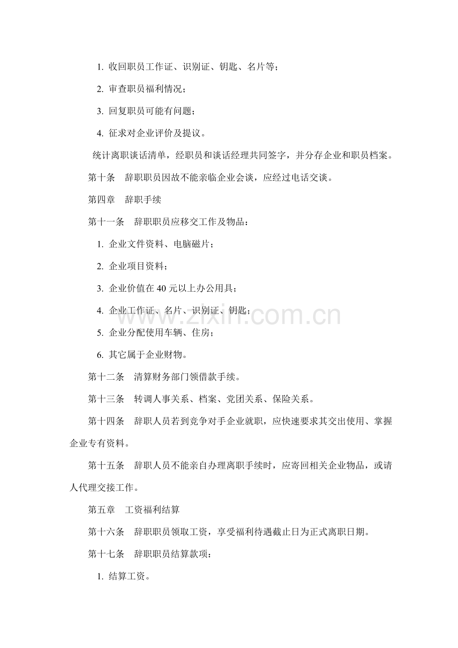 企业员工辞职管理制度样本.doc_第2页