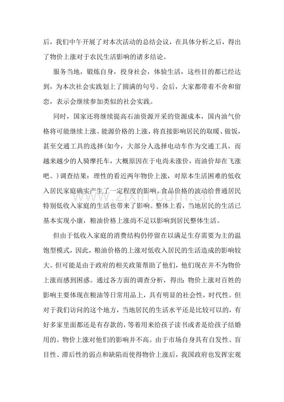 关于社会的调研报告.doc_第2页