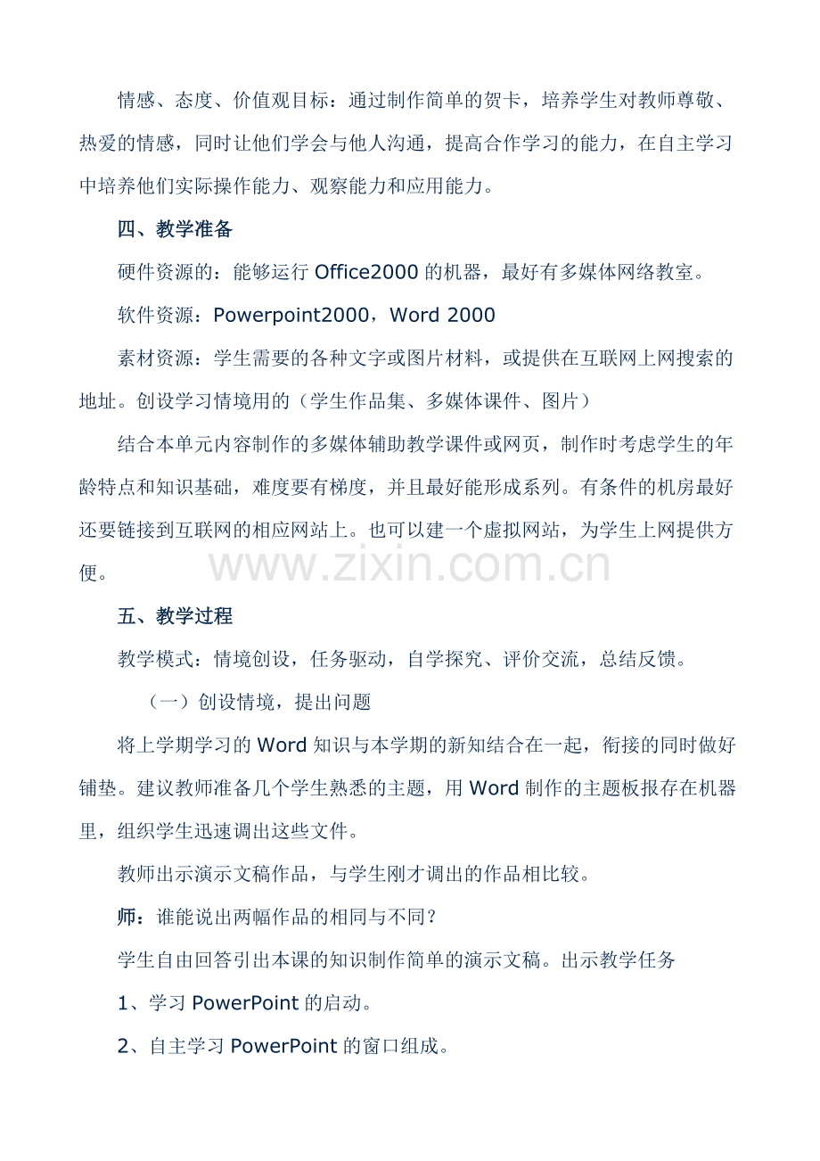 黑龙江教育出版社龙教版信息技术第5册.doc_第2页