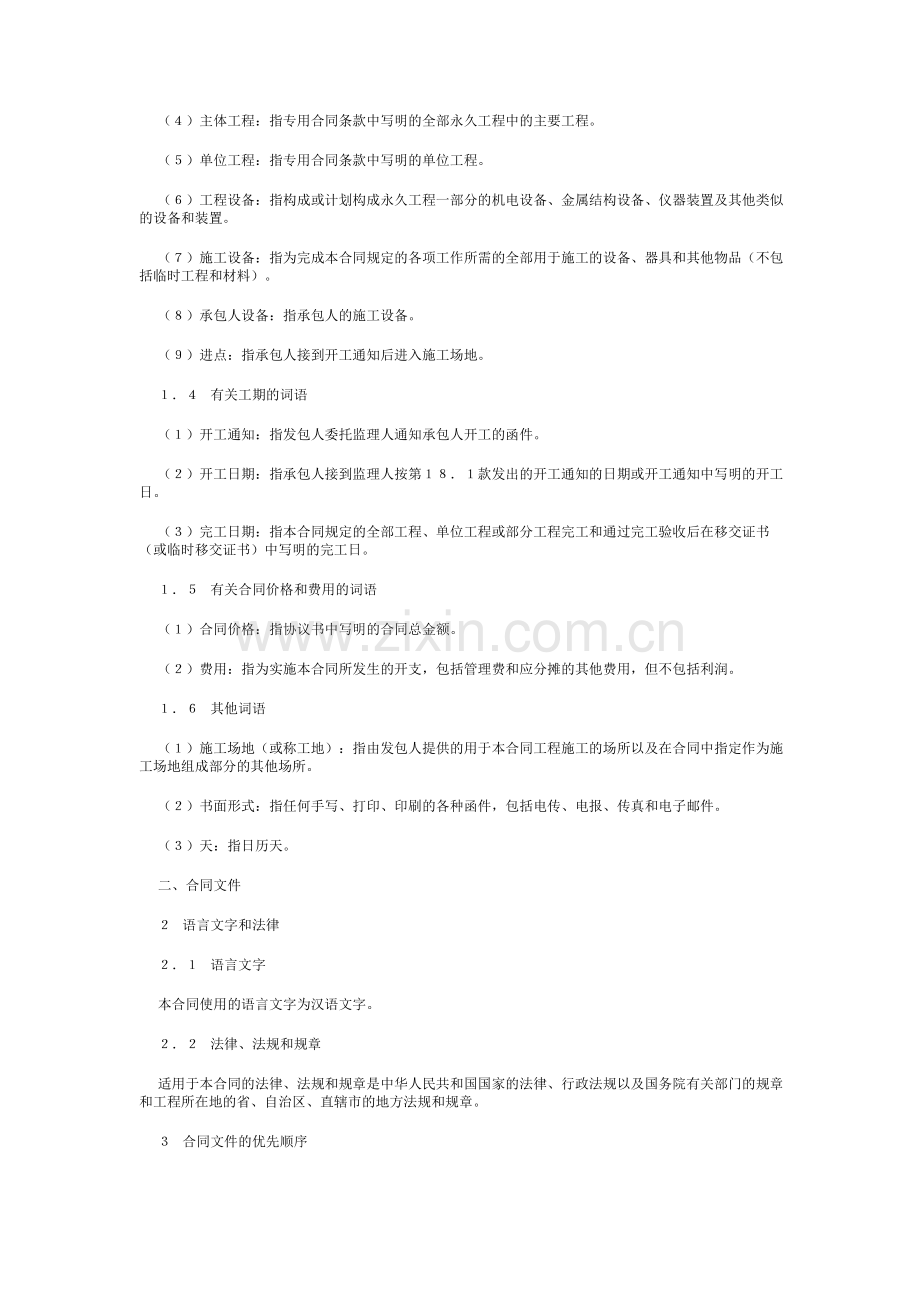 水利水电土建工程施工合同条件GF20000208.doc_第2页